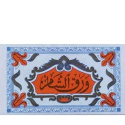 Arap ince sarma kağıdı